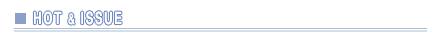 hot_issue_title.gif